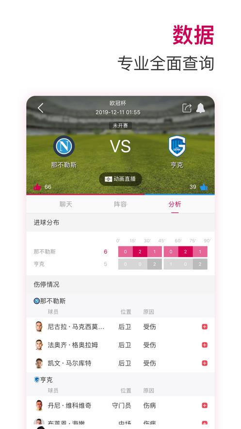 极速体育直播nba最新版  v1.7.2图2