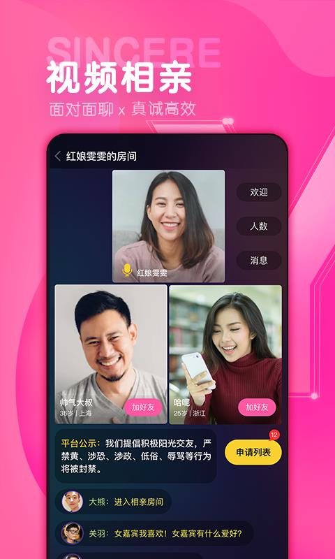 诚遇  v1.6.0图2