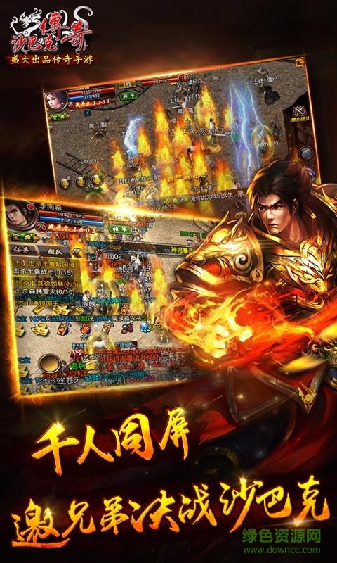 沙巴克传奇盛大版  v1.0.25.0图4