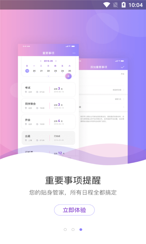 我的纪念日  v1.0.4图1