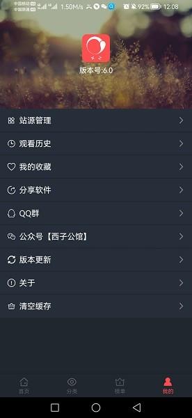 西子影视6.0  v6.0图1