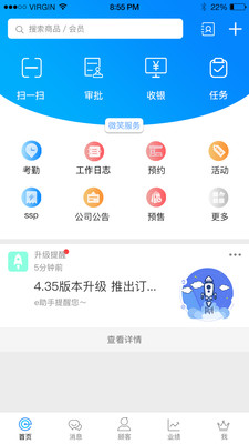 E店主企业版  v2.9.2图4