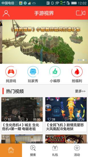 手游视界  v2.4.7.1图4