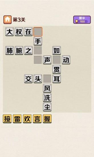 成语小举人红包版  v1.0图3