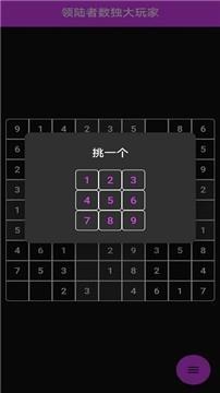 领陆者数独大玩家  v1.0.0图3