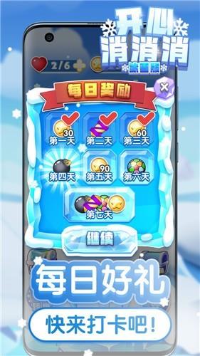 开心消消消  v1.0图3