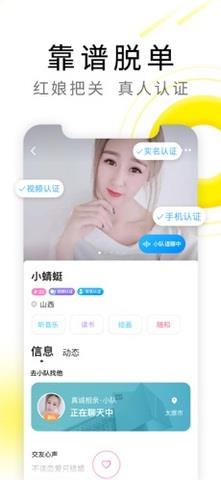 伊对相亲交友  v7.6.700图1