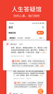 婚姻咨询平台  v4.4.1图4