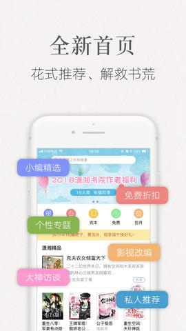 潇湘书院手机3g版  v6.75图3