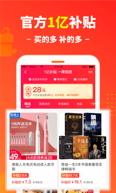 省钱汪  v1.6.4图5