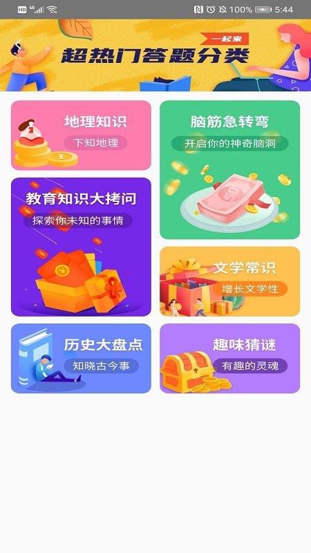 我答题特牛  v1.0.6图2