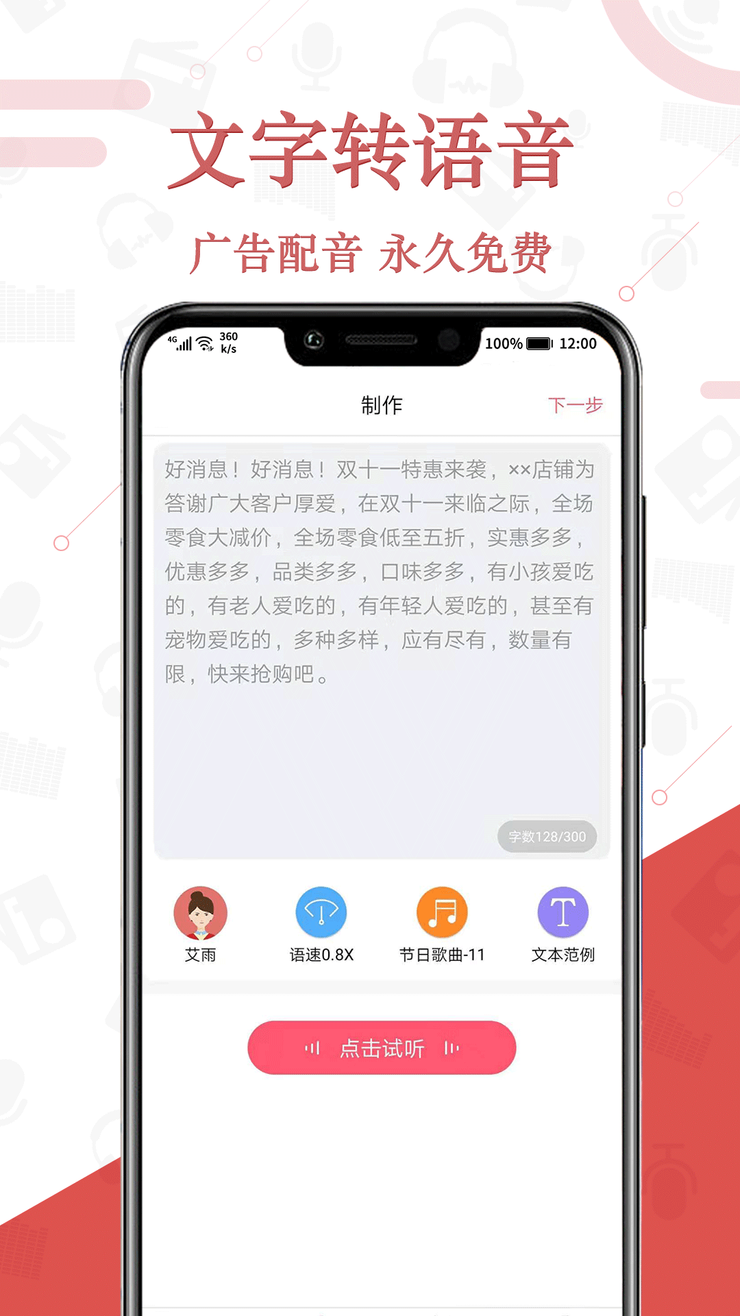 免费语音合成  v2.0.15图3