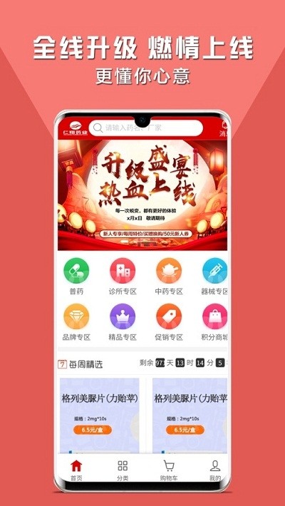 仁翔药购网  v2.0.11图3