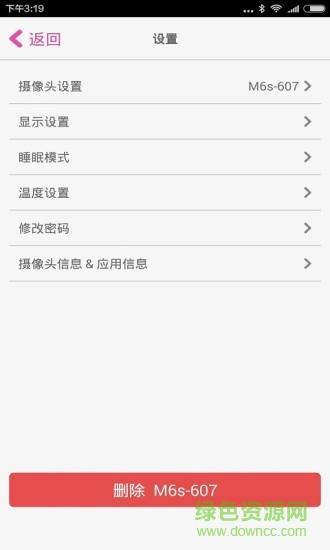 iBabyCare  v2.10.6图3