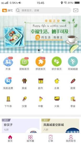 幸福正安  v4.5图4