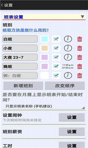 班表助手  v1.0图1