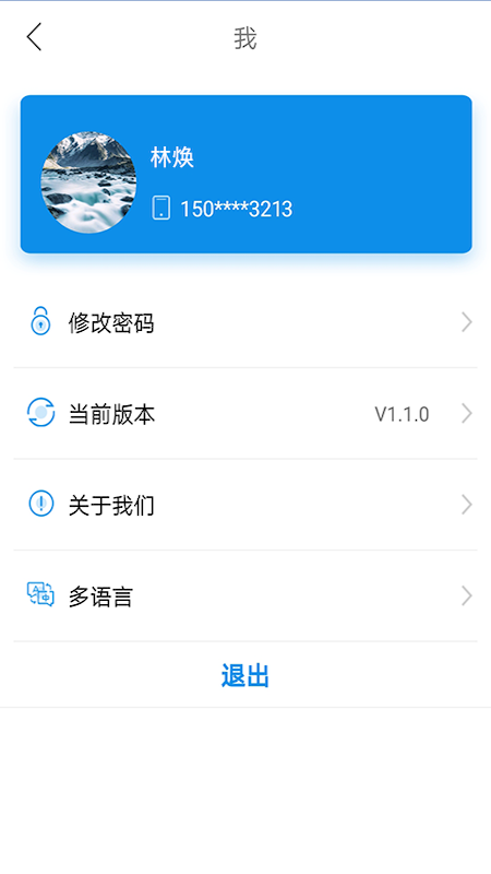 eID数字身份链  v2.1.7图4