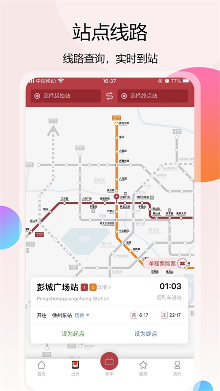 徐州地铁  v1.7.6图2