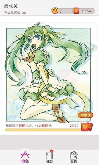 点点涂色红包版  v1.0.0图2