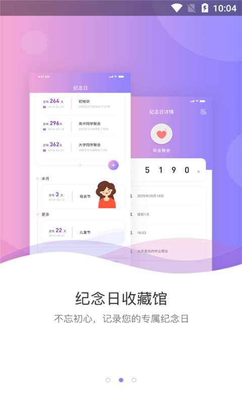 我的纪念日  v1.0.4图3