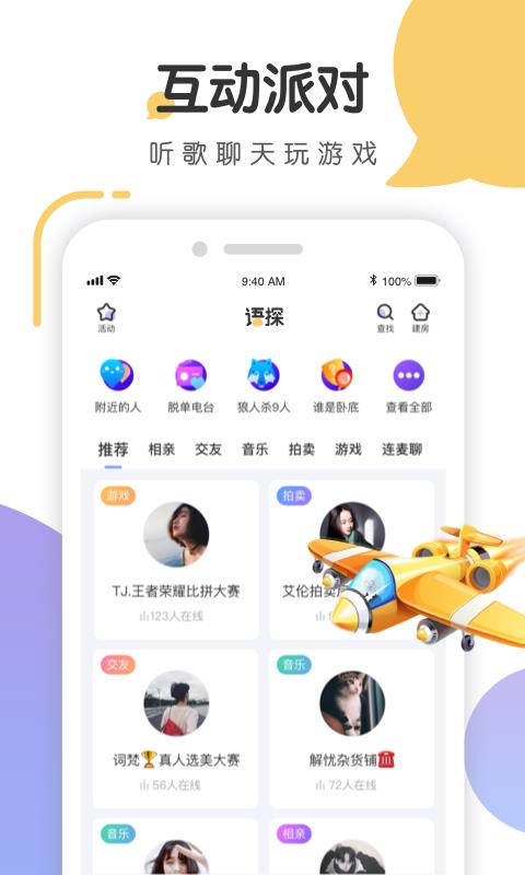 语探  v1.2.3图1