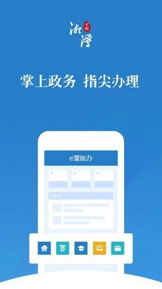 e潭就办  v1.0.5图2