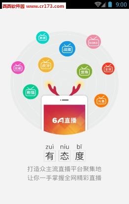 6A直播  v1.2图4