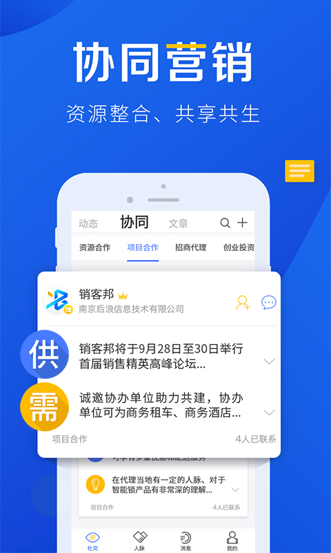 销客邦  v2.0.8图2