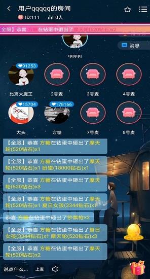 嗨皮语音  v2.0.8图3