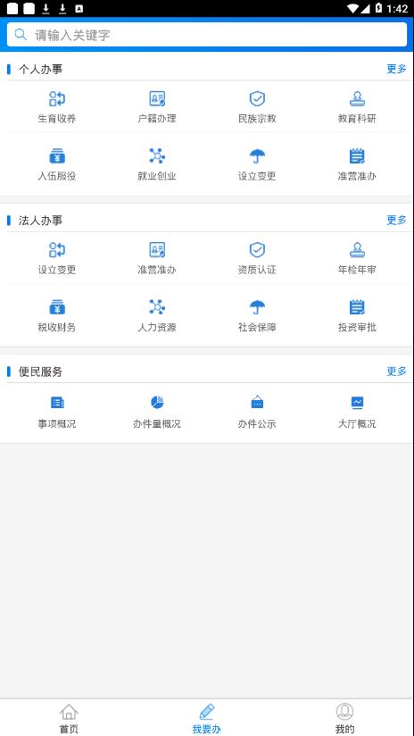 江华政务之窗  v1.0.1图3