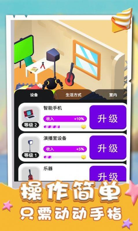 网红达人  v1.0.1图3