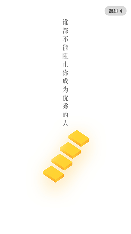 锦拓网校  v1.1.1图1