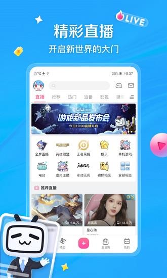 小破站手机版(哔哩哔哩)  v6.86.0图3