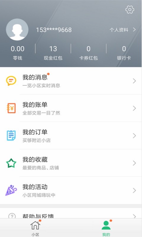 幸福人居  v4.9.8图2