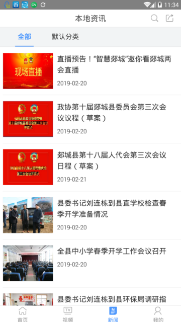 智慧郯城  v5.3.0.3图4