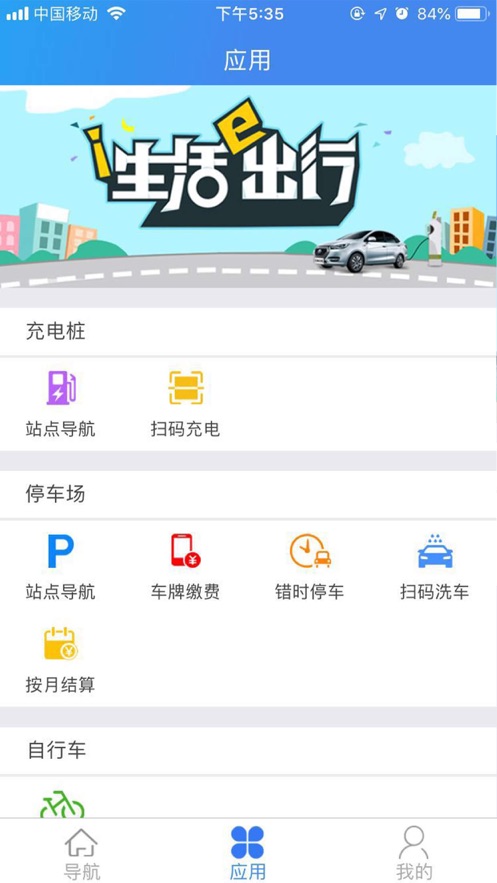 厦门市政资源  v4.3图2