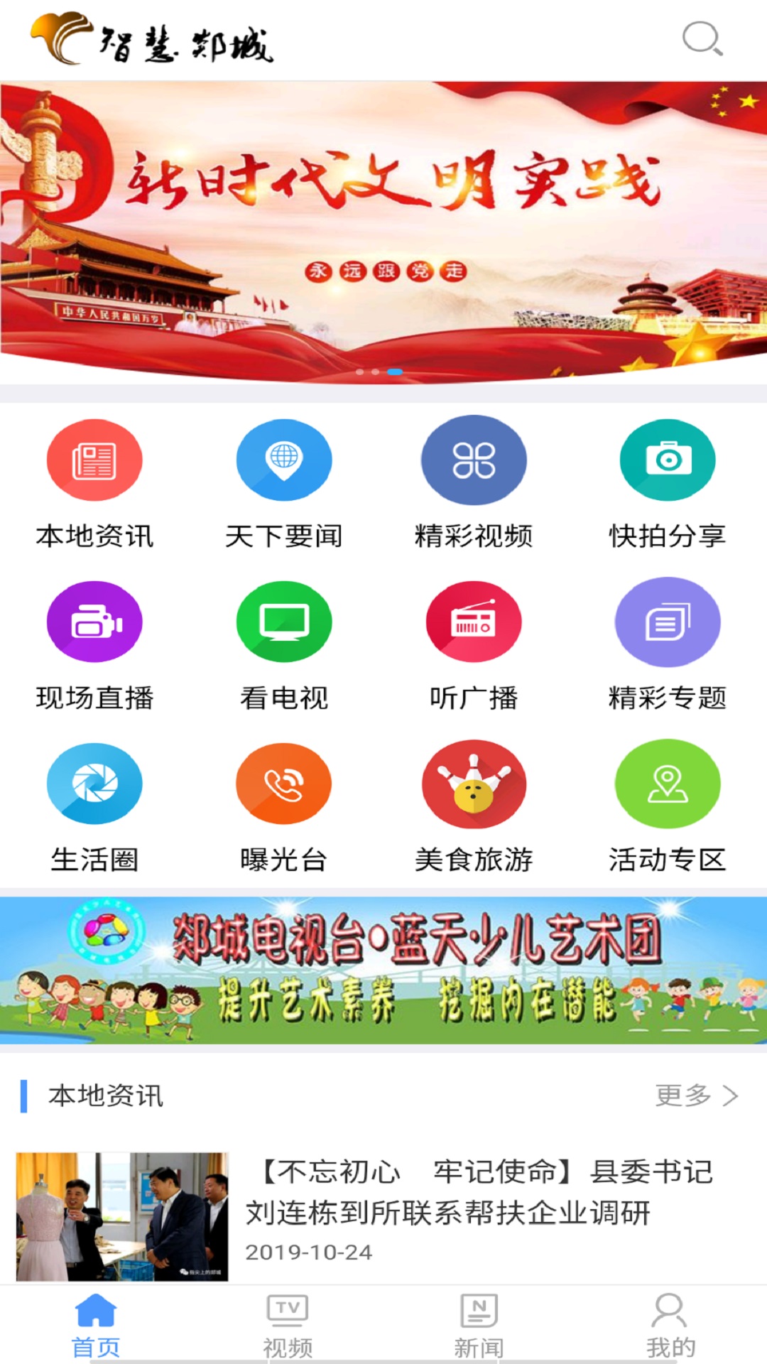 智慧郯城  v5.3.0.3图2
