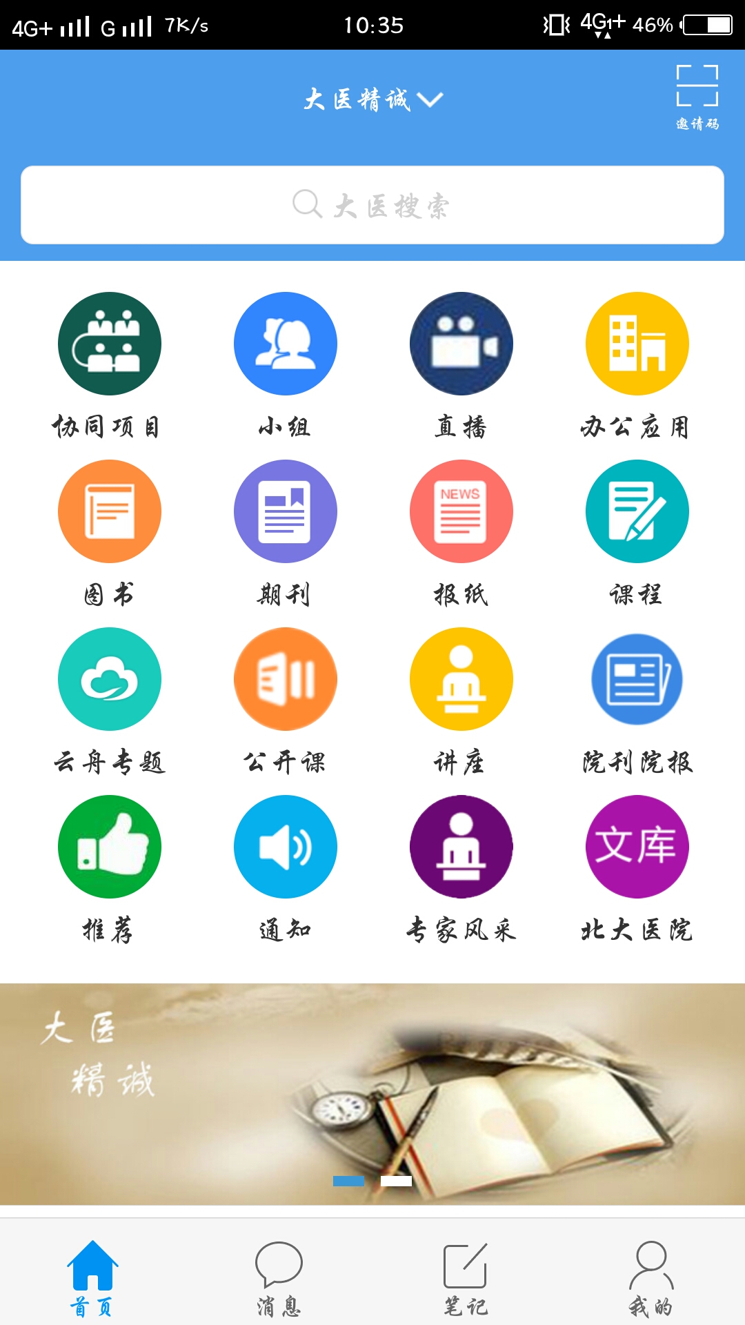 大医精诚  v4.3.3图1