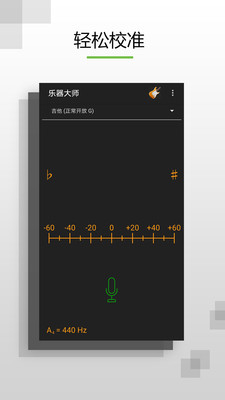 乐器大师  v1.0.0图4