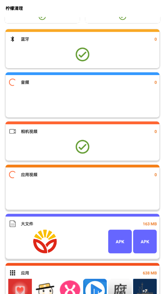 柠檬清理  v1.03图3