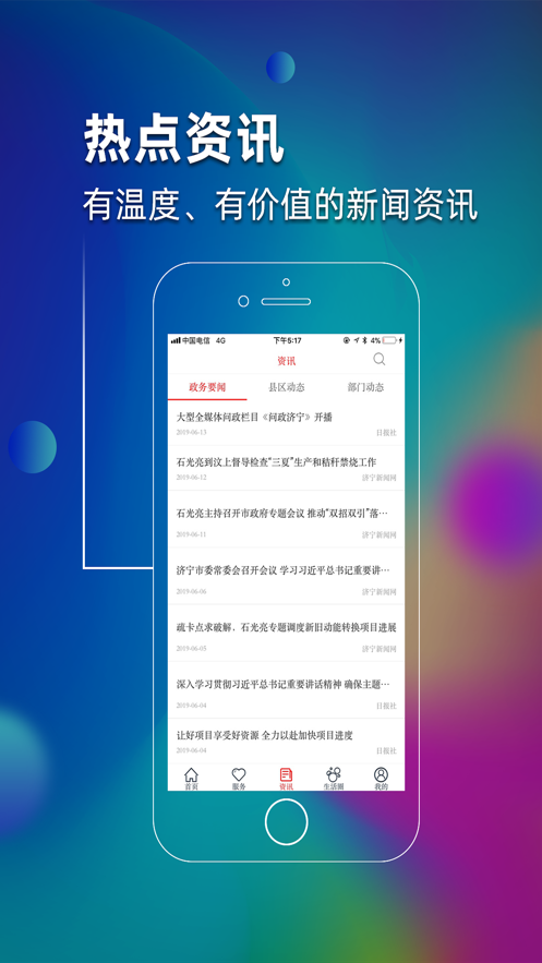 济时通  v1.0.1图2