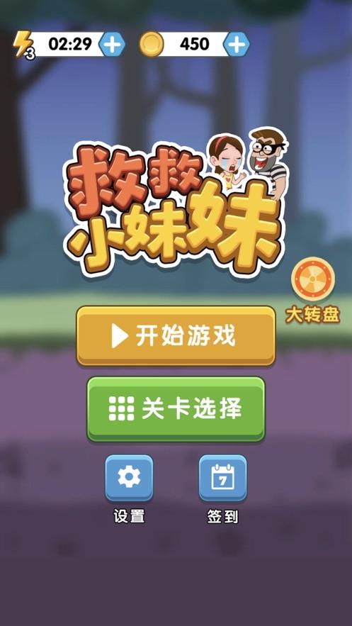 救救小妹妹  v1.0.5图1