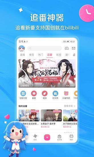 小破站手机版(哔哩哔哩)  v6.86.0图1