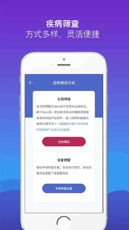 慧睡眠  v2.0.4图2