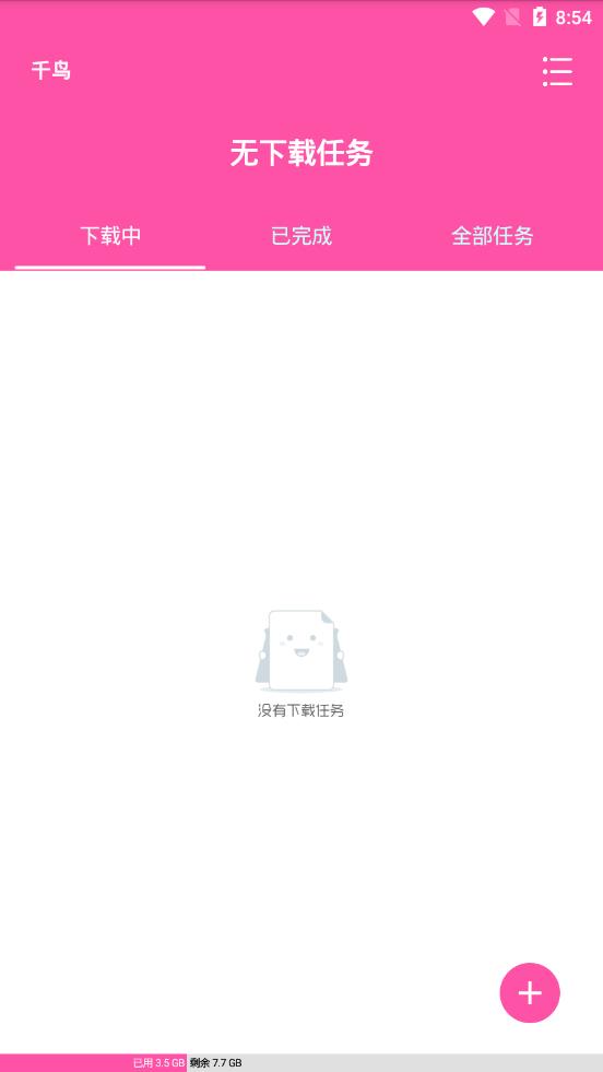 千鸟  v1.0.8图1