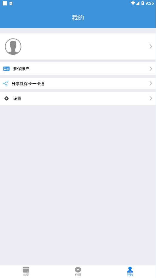 社保卡一卡通  v2.2.3图4