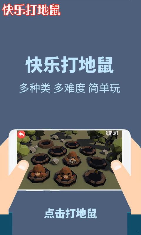 快乐打地鼠  v1.0.0图3