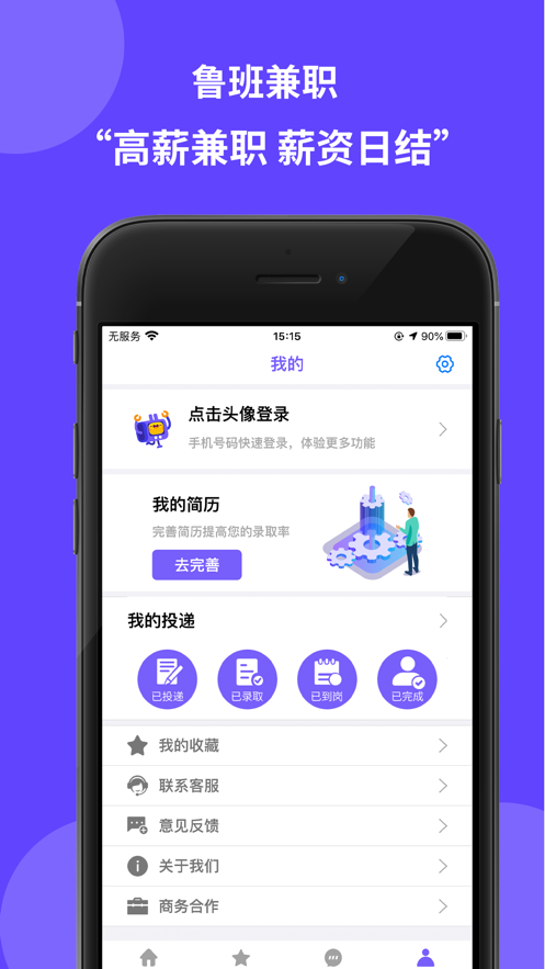 鲁班兼职  v1.0图1