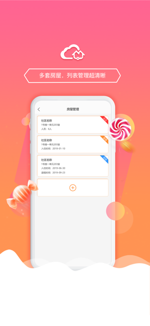 云邦家管  v1.0.2图2