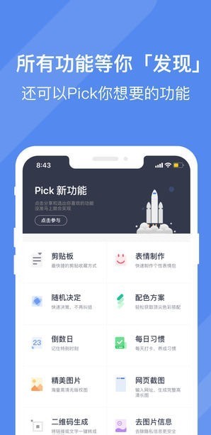 效率控  v4.6.4图1